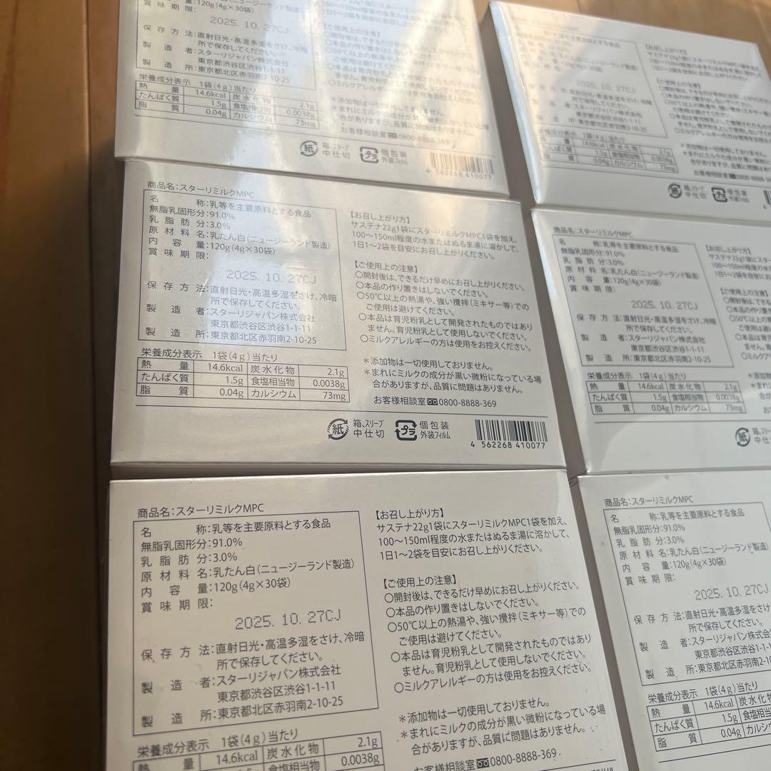 スターリミルク MPC 在庫4