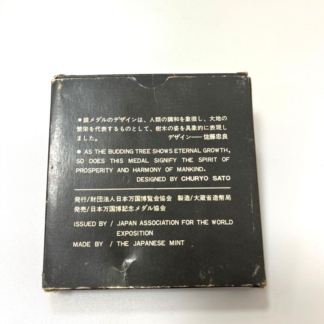 【925刻印】日本万国博覧会　EXPO70 大阪万博　記念メダル　【銀メダル】