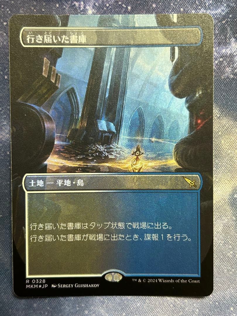 MTG 行き届いた書庫　日本語版　ボーダーレスfoil 4枚