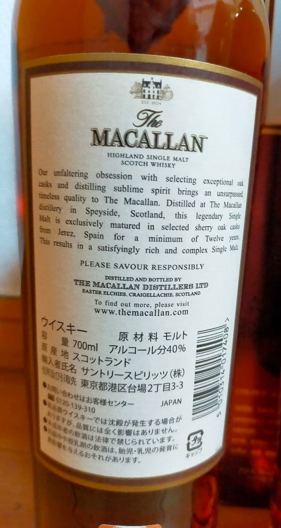 MACALLAN 旧マッカラン12年 シェリーオークカスク 700ml 2本