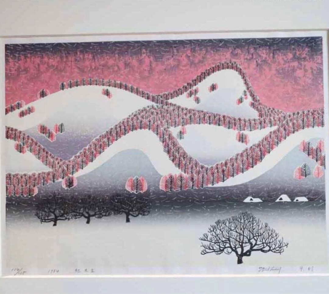 牧野宗則「紅木立　1984」静岡市　木版画　額装