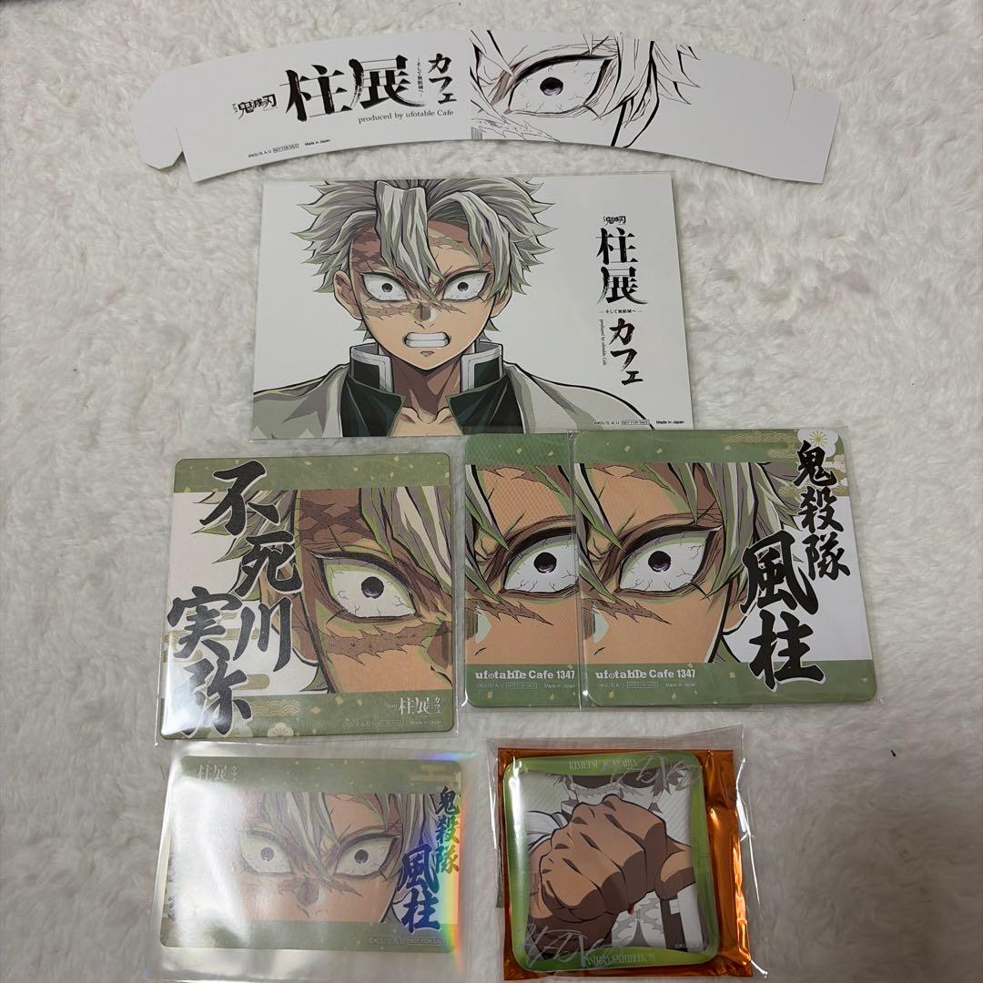 鬼滅の刃 柱展 不死川実弥 グッズセット