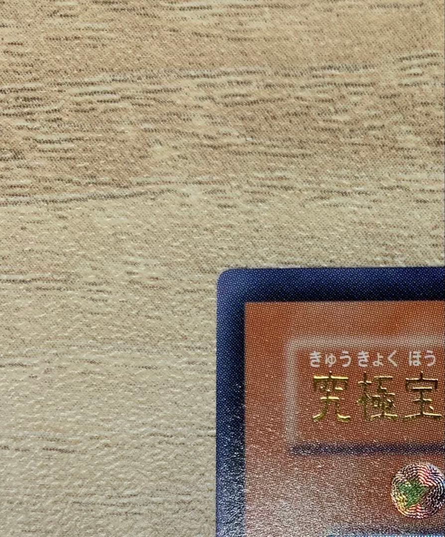 究極宝玉神レインボードラゴン レリーフ 遊戯王