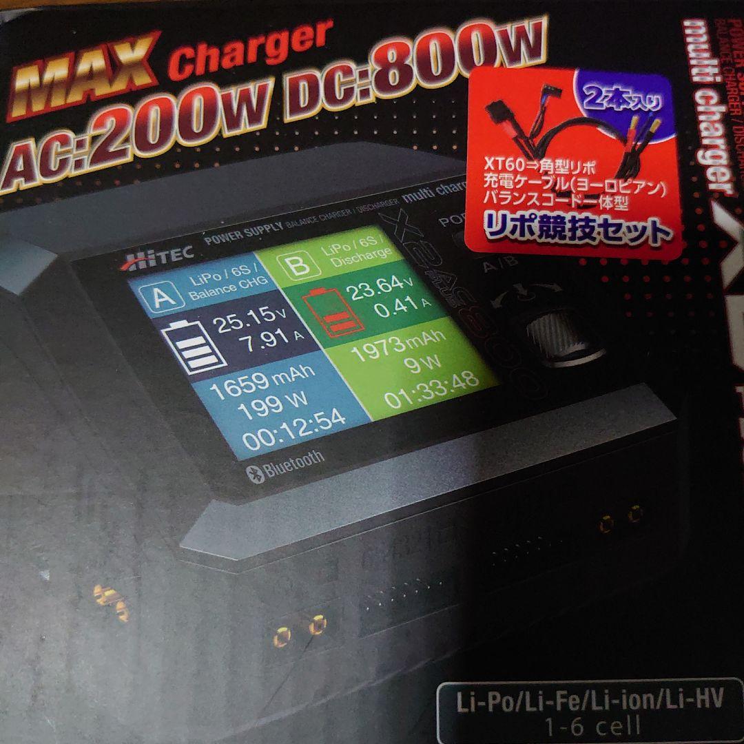 Hitec X2 AC Plus 800 充電器