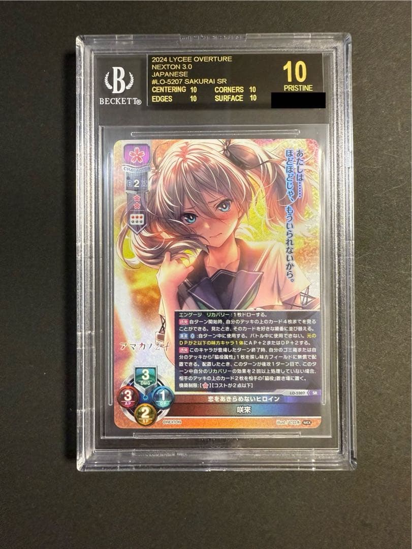 咲來 SR BGS10 ブラックラベル リセ Lycee ネクストン アマカノ