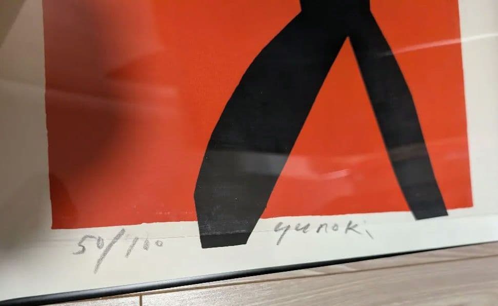 レア【シリアルナンバー入り】柚木沙弥郎ポスター