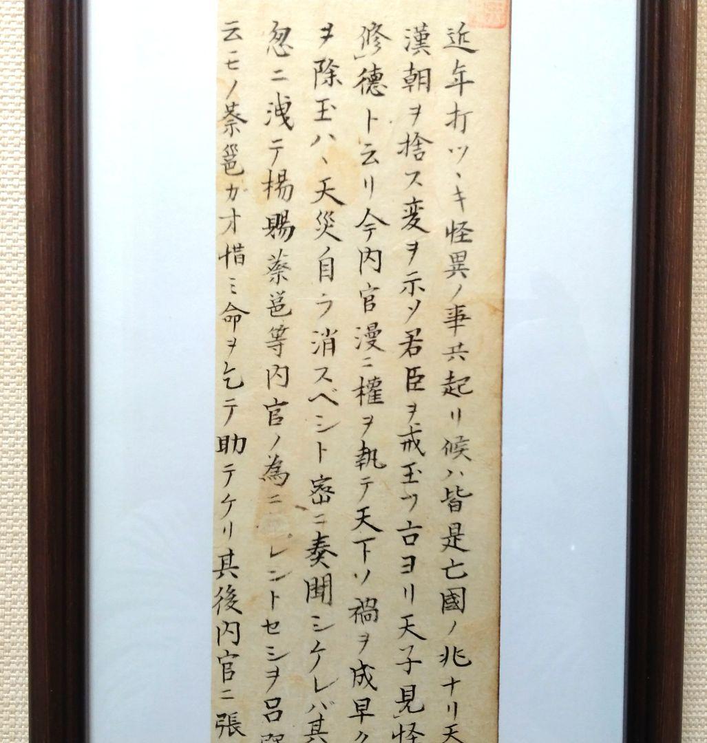 【古筆切】三国志2-3 湖南文山筆 江戸時代（古文書古筆切茶道天龍寺中国美術）