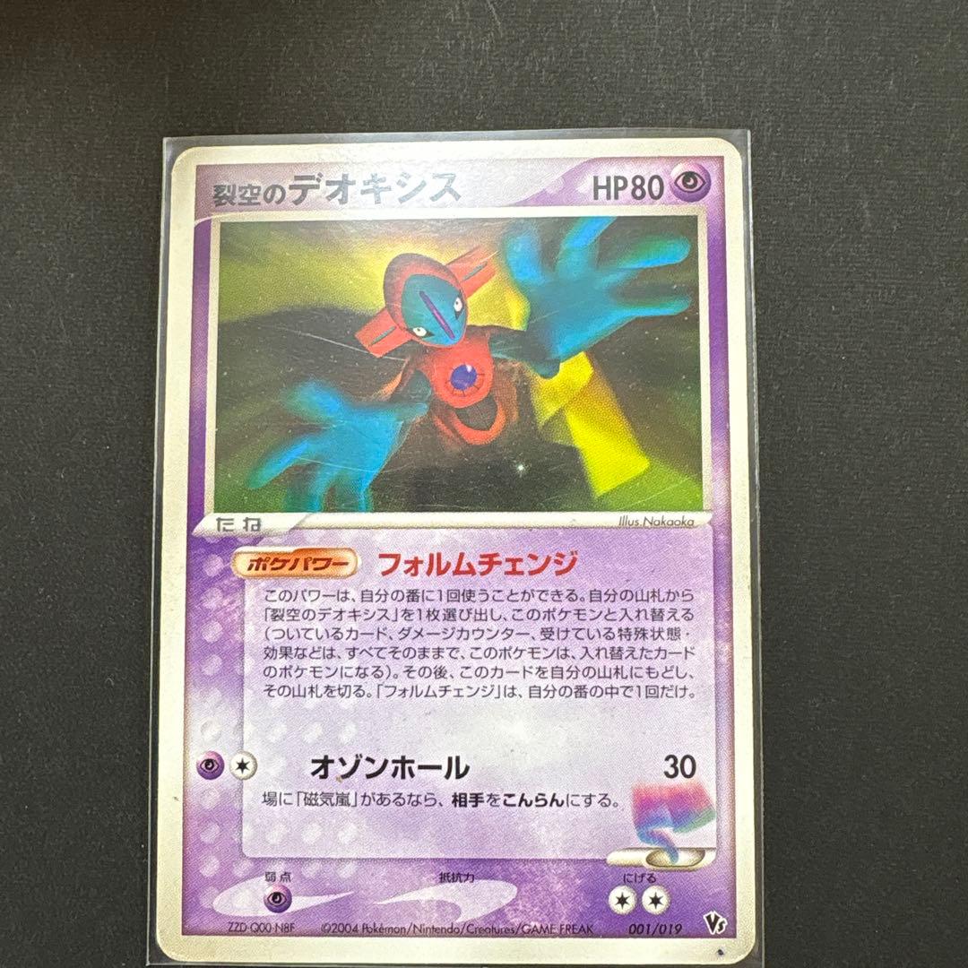 デオキシス　まとめ売り【バラ売り可】