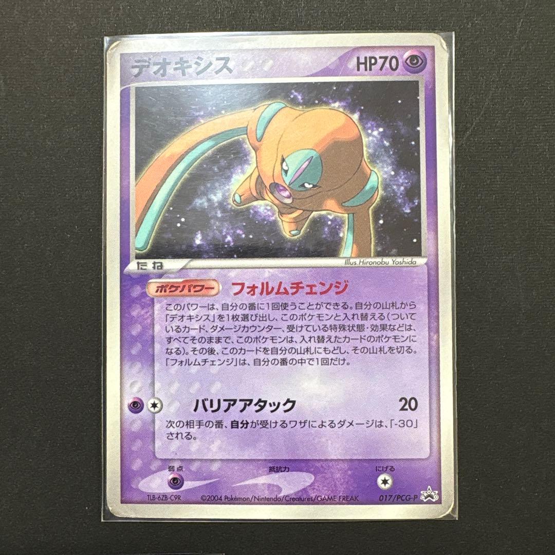 デオキシス　まとめ売り【バラ売り可】