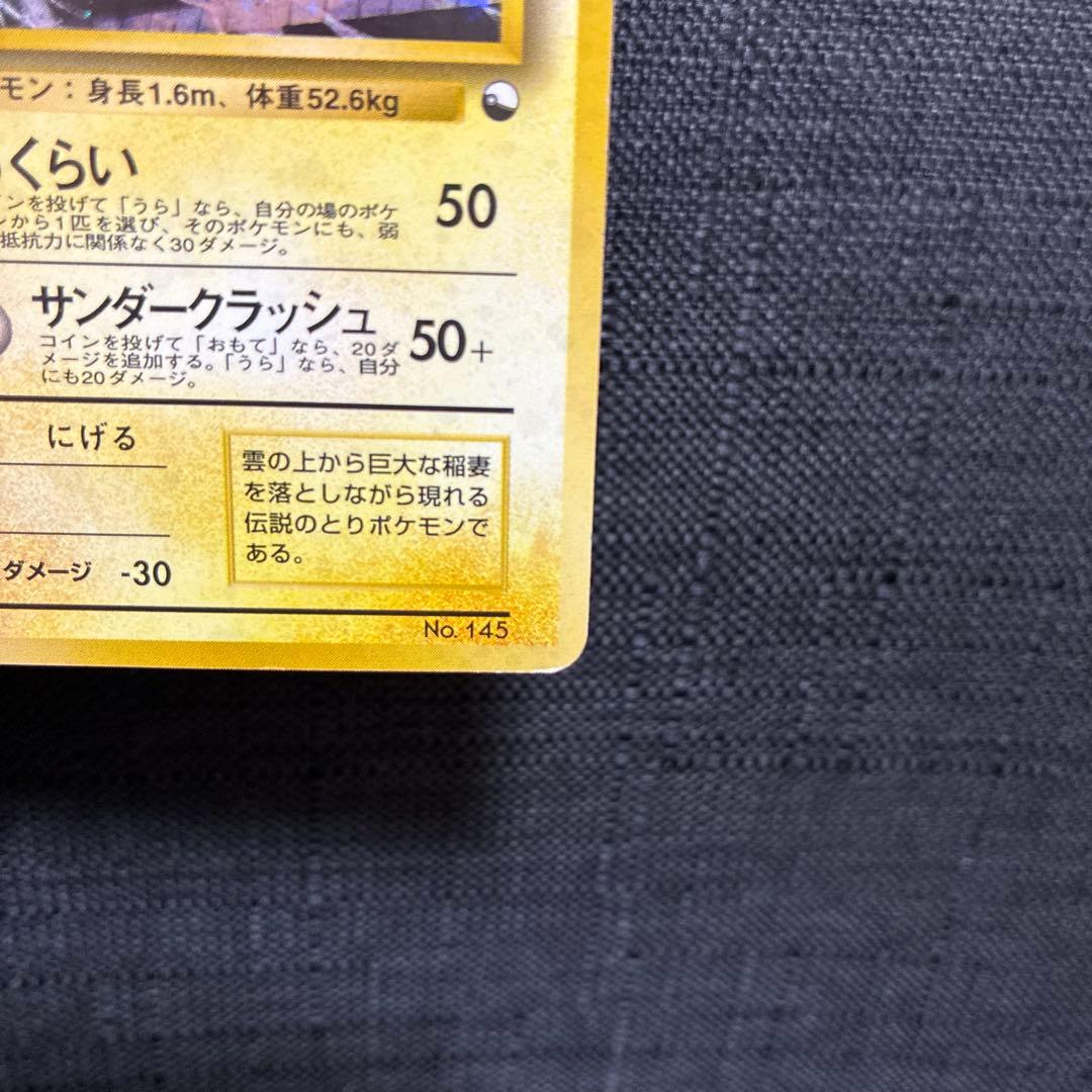 サンダー　旧裏　ポケモンカード　大玉ホロ