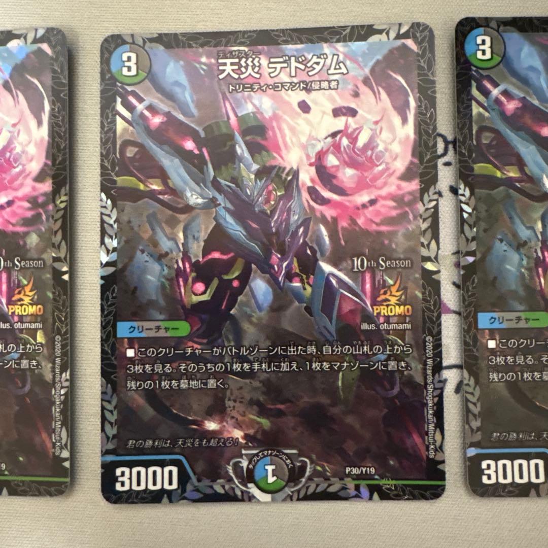 デュエマ　天災デドダム　プロモ ３枚