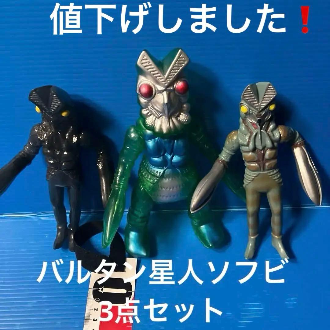 バンダイ　バルタン星人　ソフビ3点セット