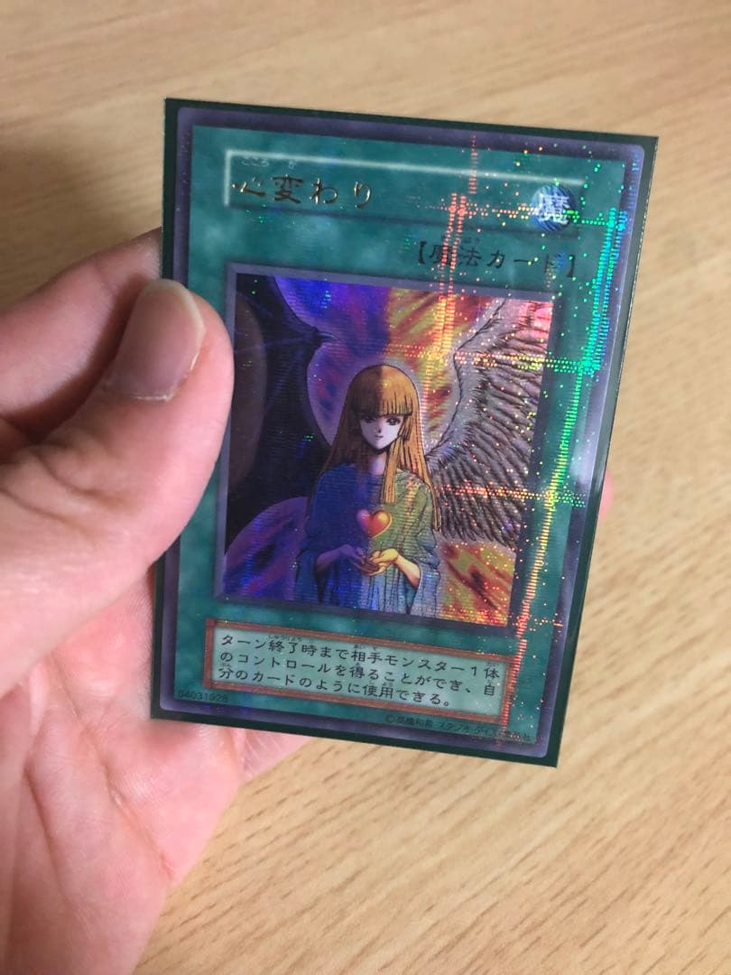 遊戯王 心変わり 初期 スタジオダイス版