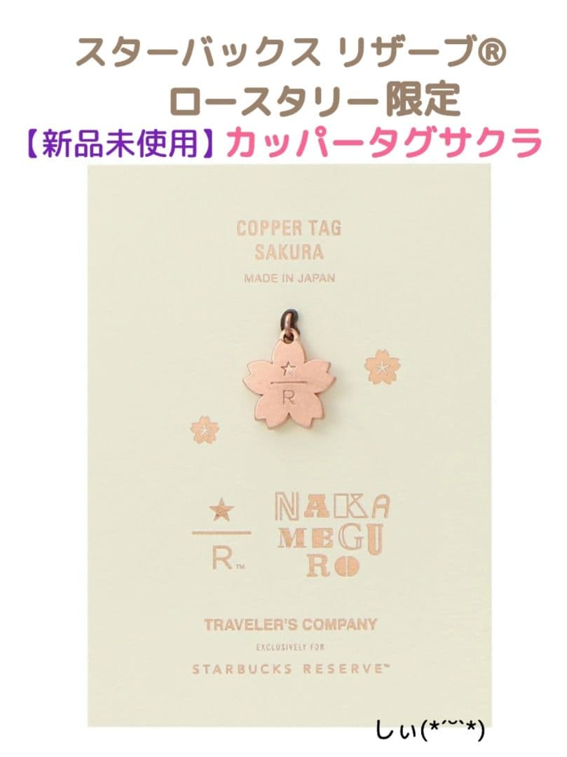 スターバックス トラベラーズノート カッパータグサクラ パスポート キャメル