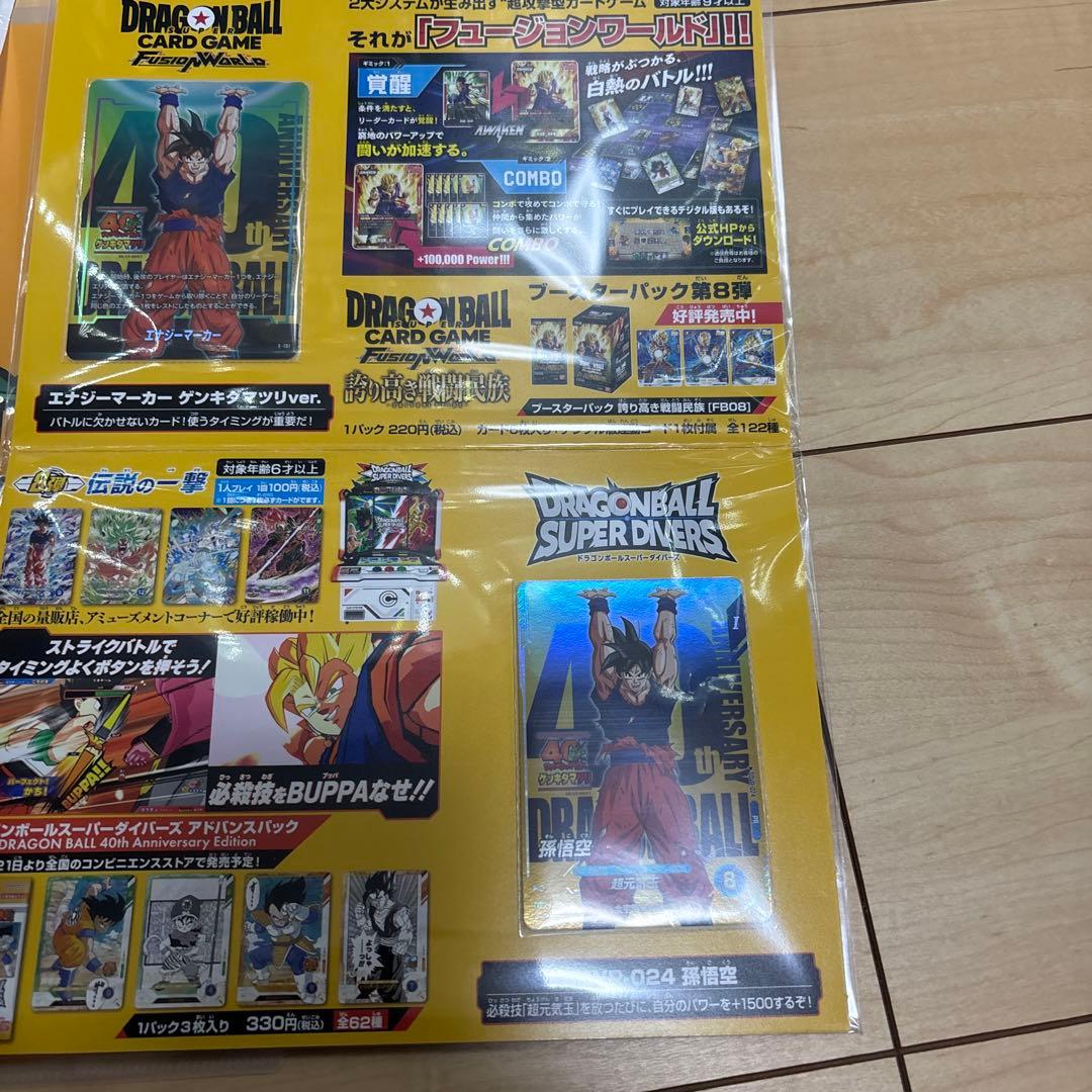 ドラゴンボール　ゲンキダマツリ　来場特典　スペシャルカードセット