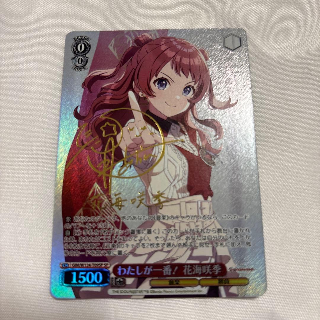 真*ス様 ヴァイスシュヴァルツ　学園アイドルマスター わたしが一番！ 花海咲季