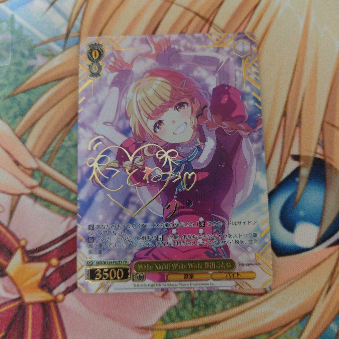 ヴァイス White Night! White Wish! 藤田ことね PR+