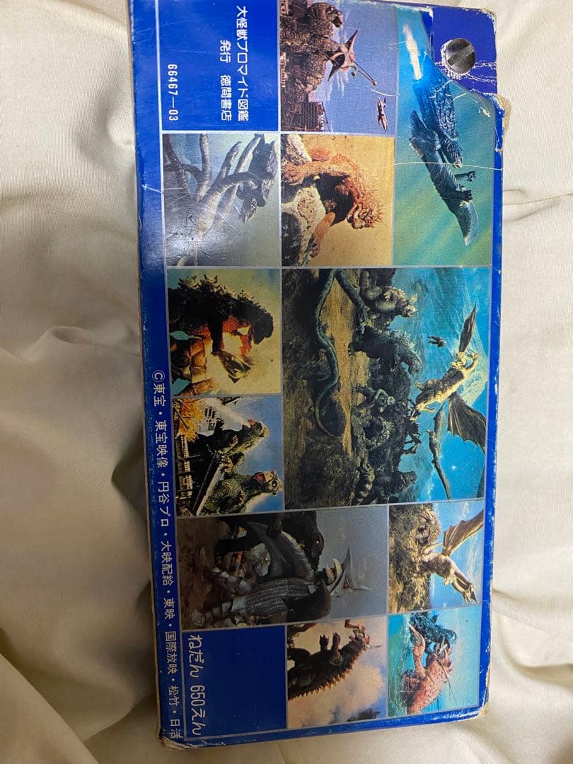 大怪獣ブロマイド図鑑　ゴジラ　ガメラ