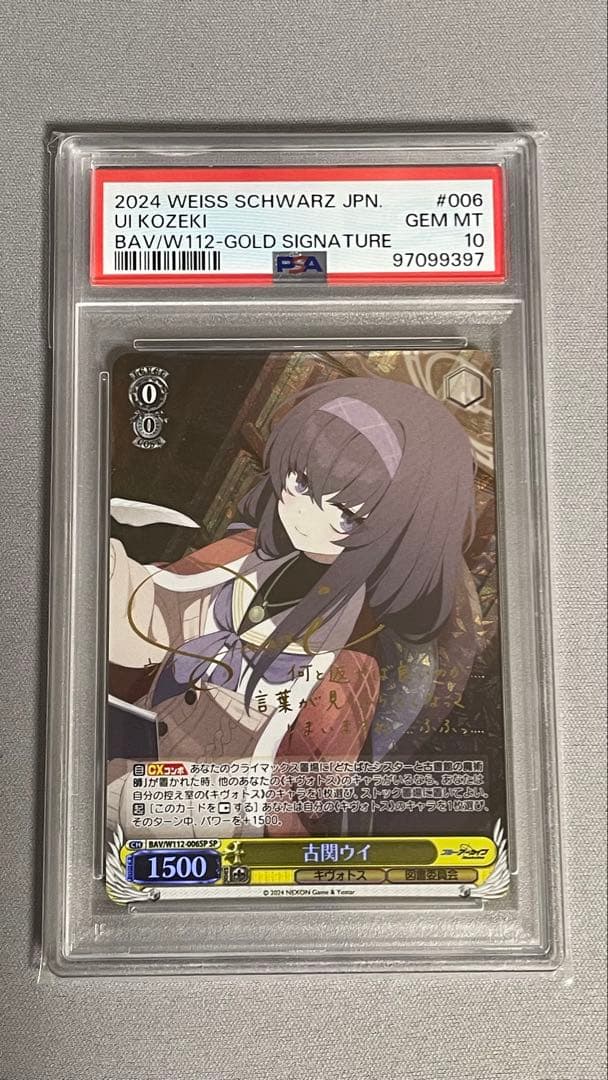 【PSA10】ブルーアーカイブ　ヴァイスシュヴァルツ　ウイ　SP　サイン