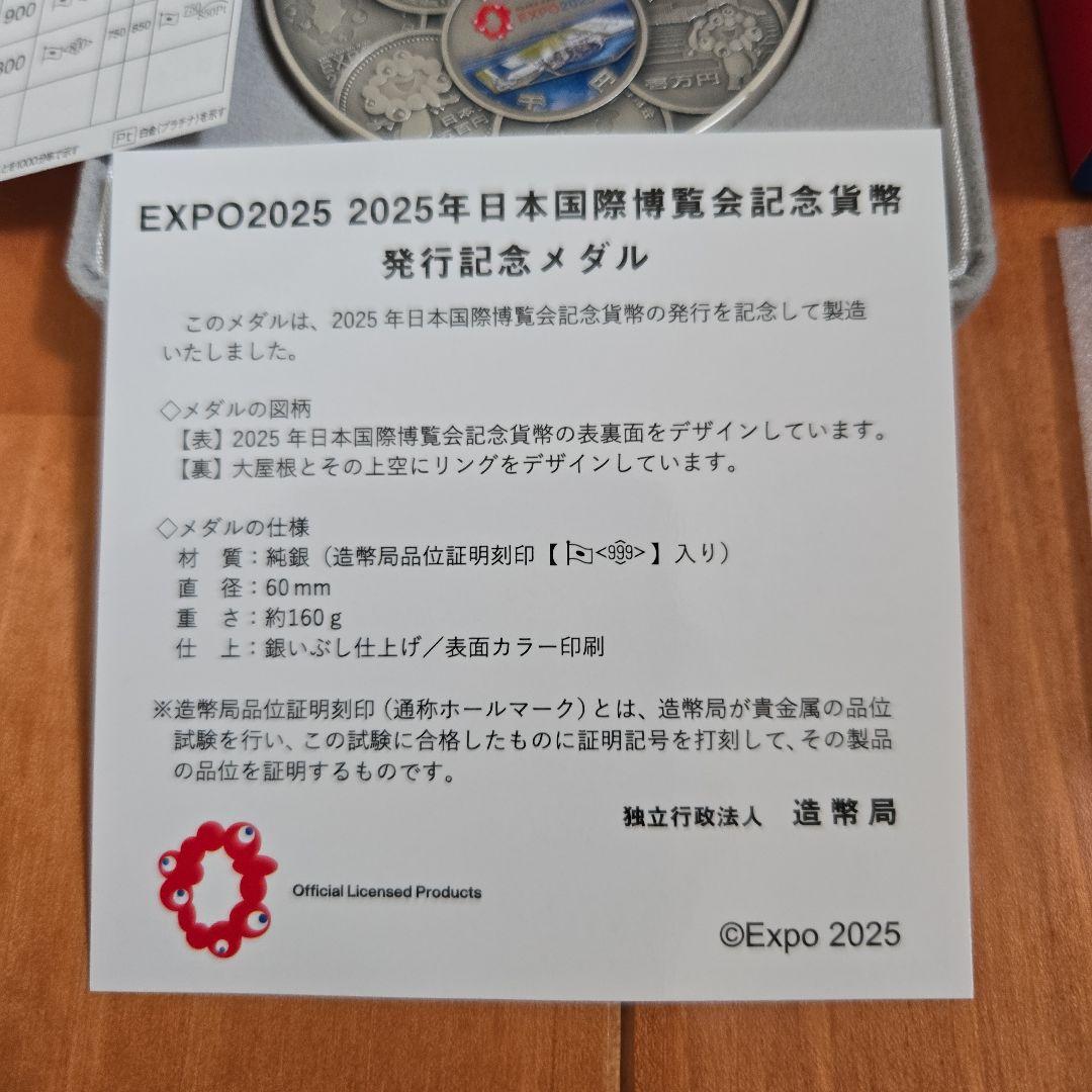 む*ぎ様 日本国際博覧会記念貨幣発行 メダル 純銀メダル　最安値今後値下げ不可