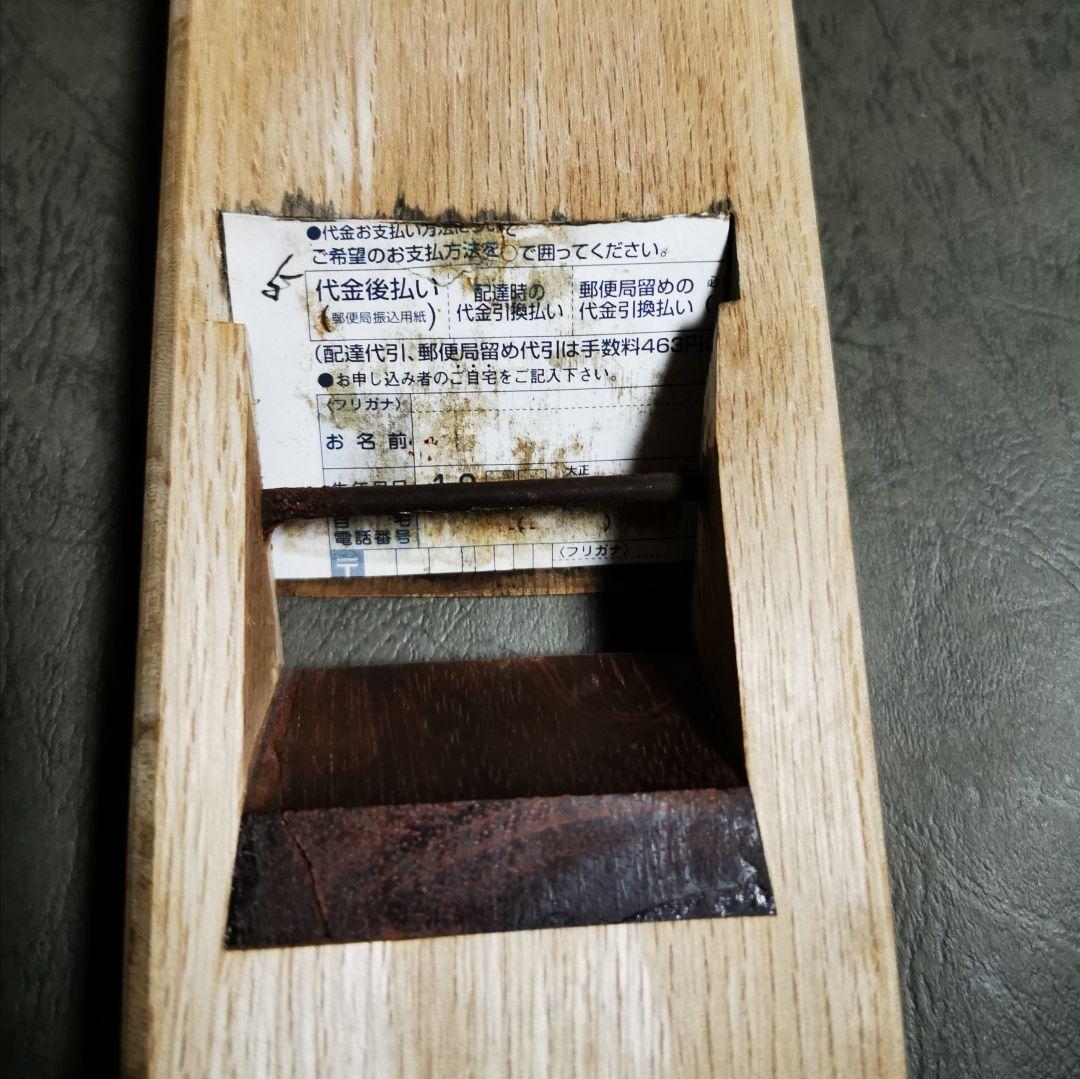 会津　重延　寸六　台付鉋　中古　ref 155