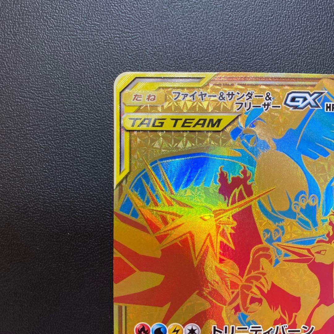 ファイヤー&サンダー&フリーザーGX UR SM12a TAG TEAM GX…