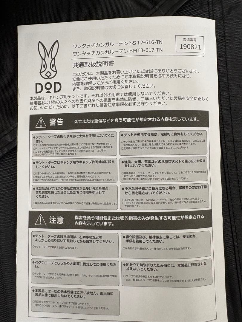 DOD ディーオーディー　カンガルーテント　M　　メッシュ補修有