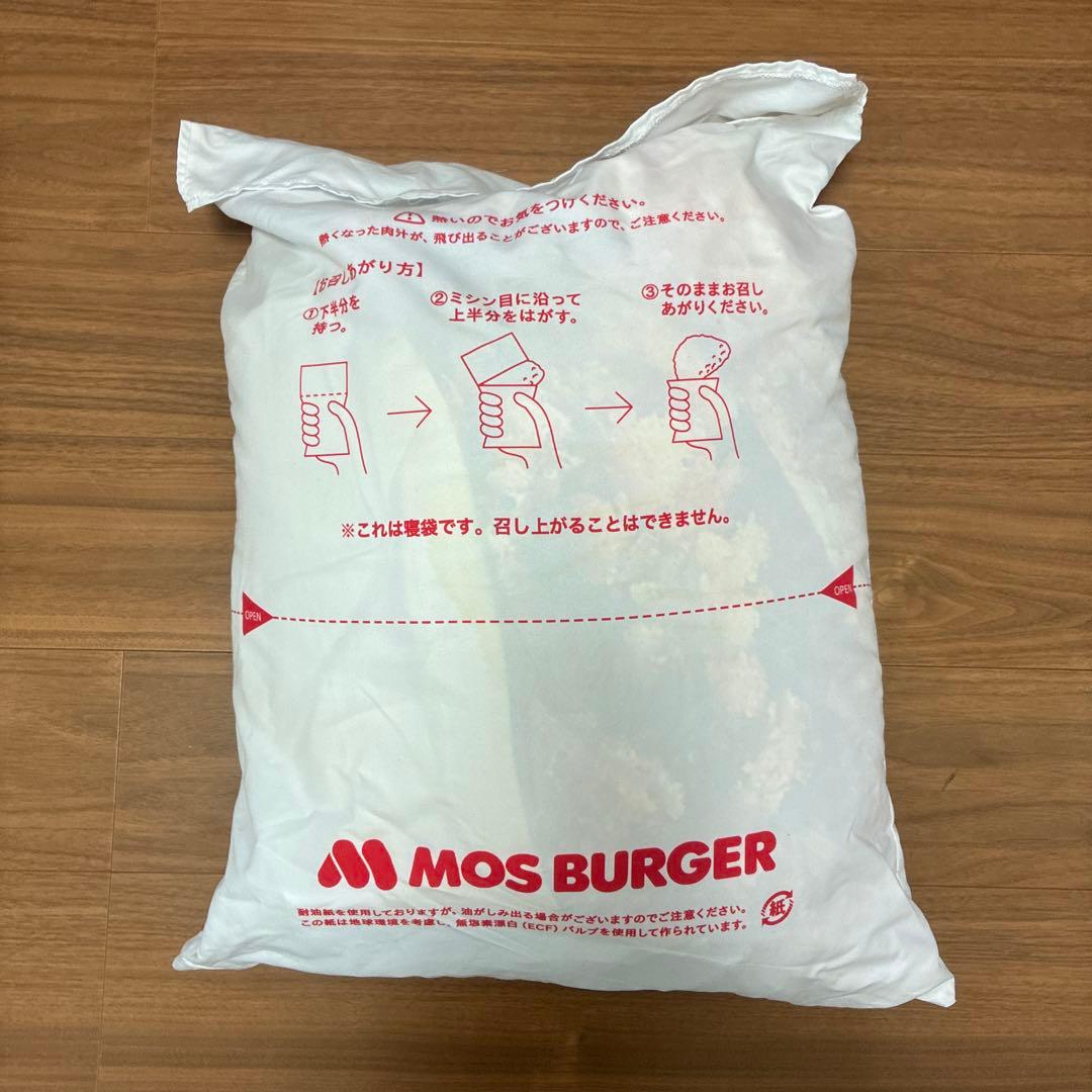 レア【懸賞当選品】モスバーガー 巨大モスチキン寝袋