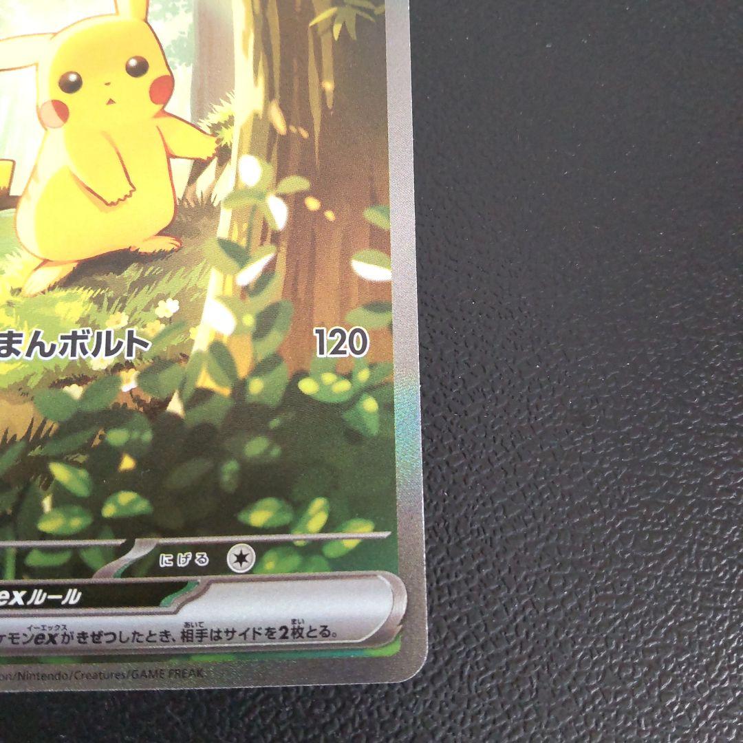 ピカチュウex SAR仕様 SAR スタートデッキ100 スタートデッキ
