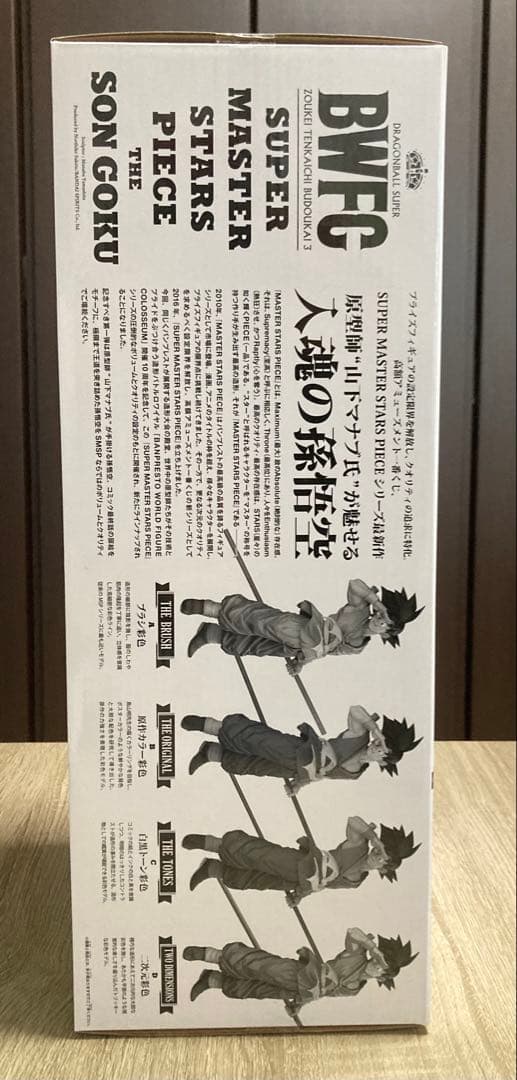 SMSP バイバイ 孫悟空 BWFC C賞 モノクロ 半券付き