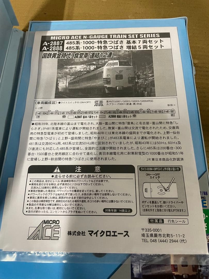 マイクロエース Nゲージ 485系-1000 特急つばさ増結5両セットA2888