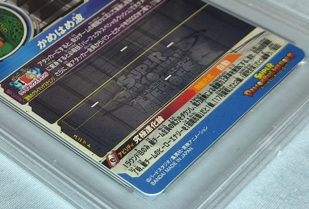 PSA10 SDBH UGM2-SEC3 セル