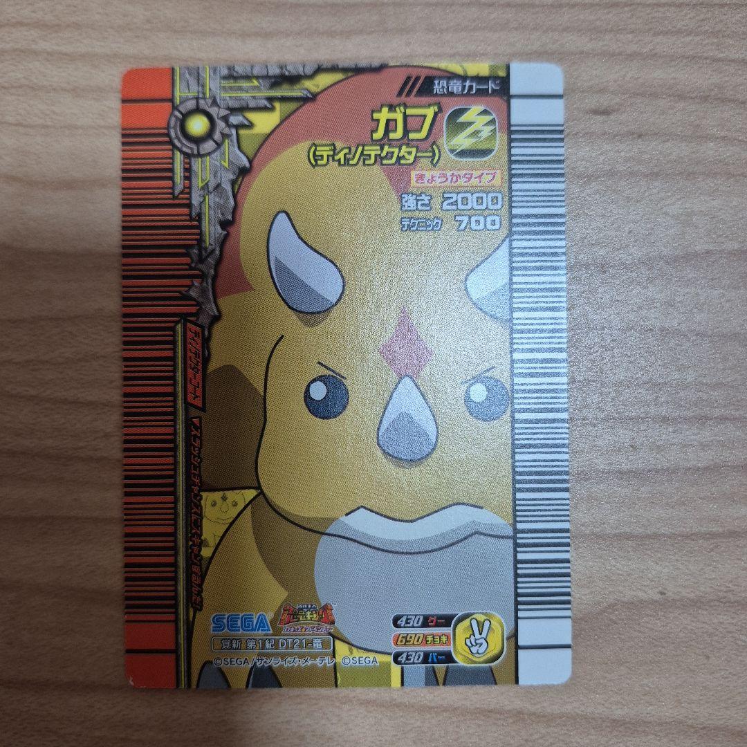 恐竜キング ガブ ディノテクター