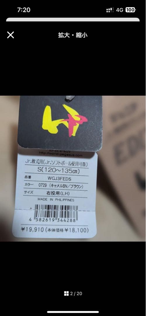 ワールドペガサスEDIT 少年軟式グローブ ソフトボール使用可