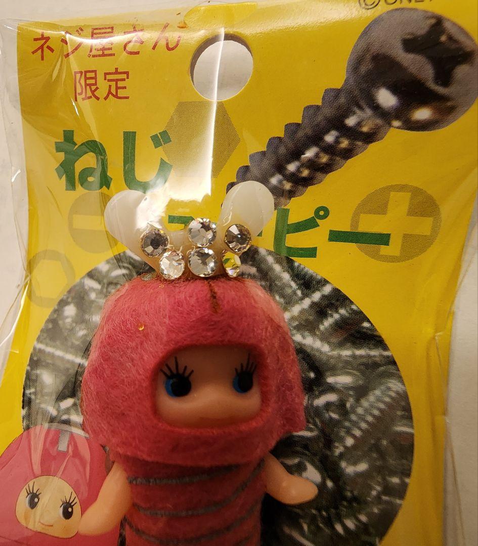 激レア・入手困難 ねじキューピー プリンセス