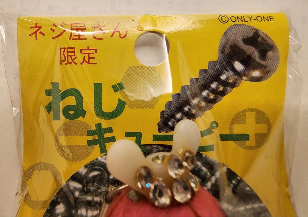 激レア・入手困難 ねじキューピー プリンセス