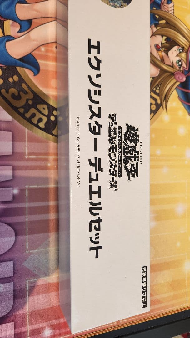 エクソシスターデュエルセット 未開封品