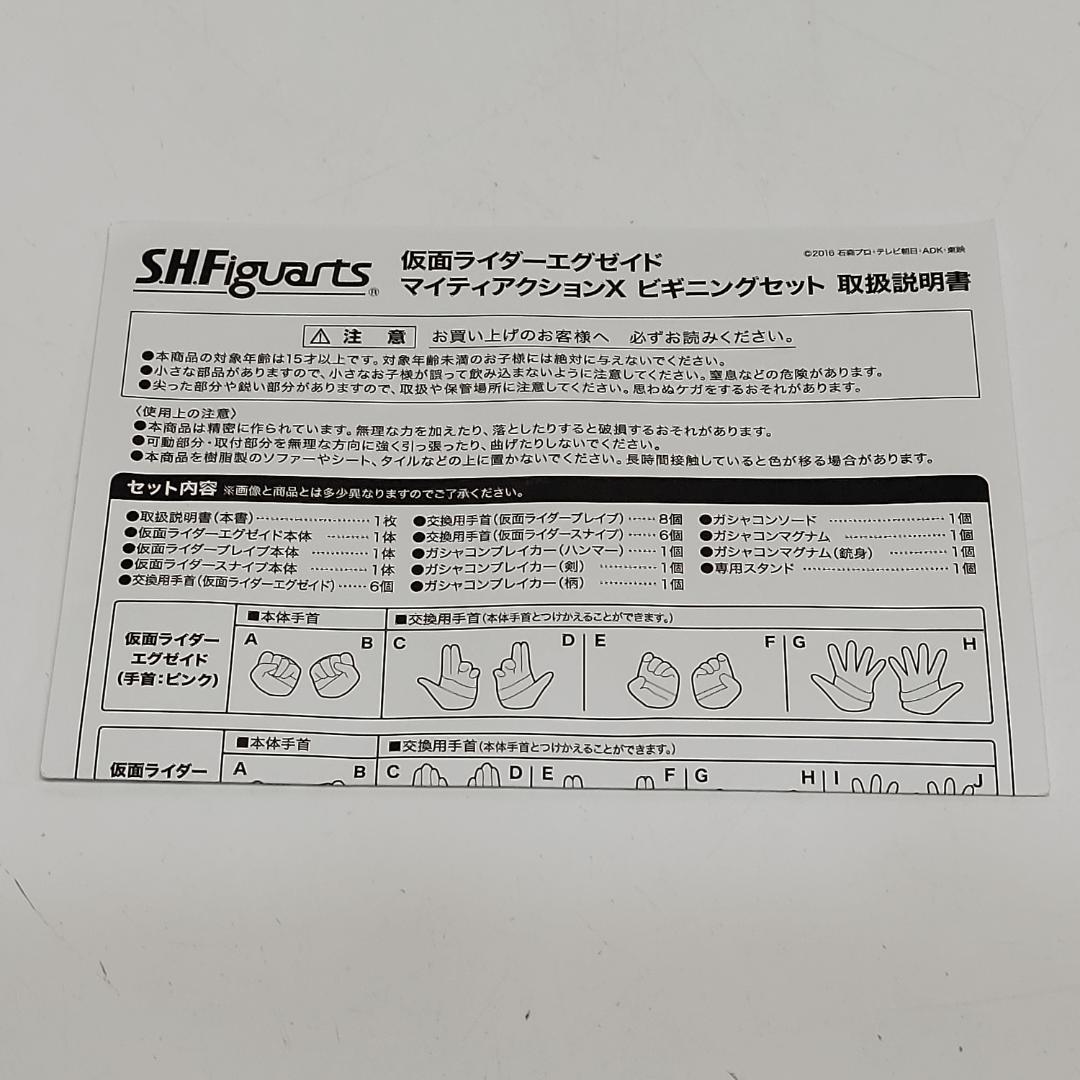 マイティアクションX ビギニングセット 仮面ライダーエグゼイド m1189