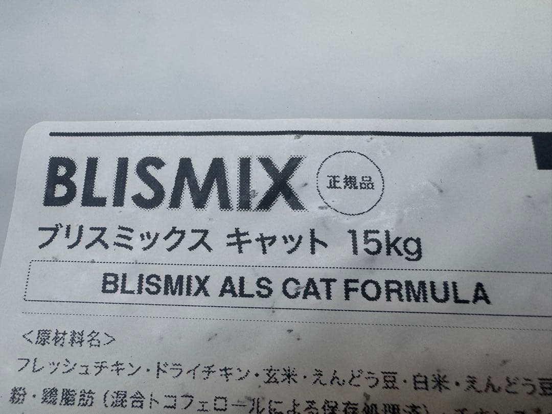 ★ ブリスミックス 猫用★チキン15kg!