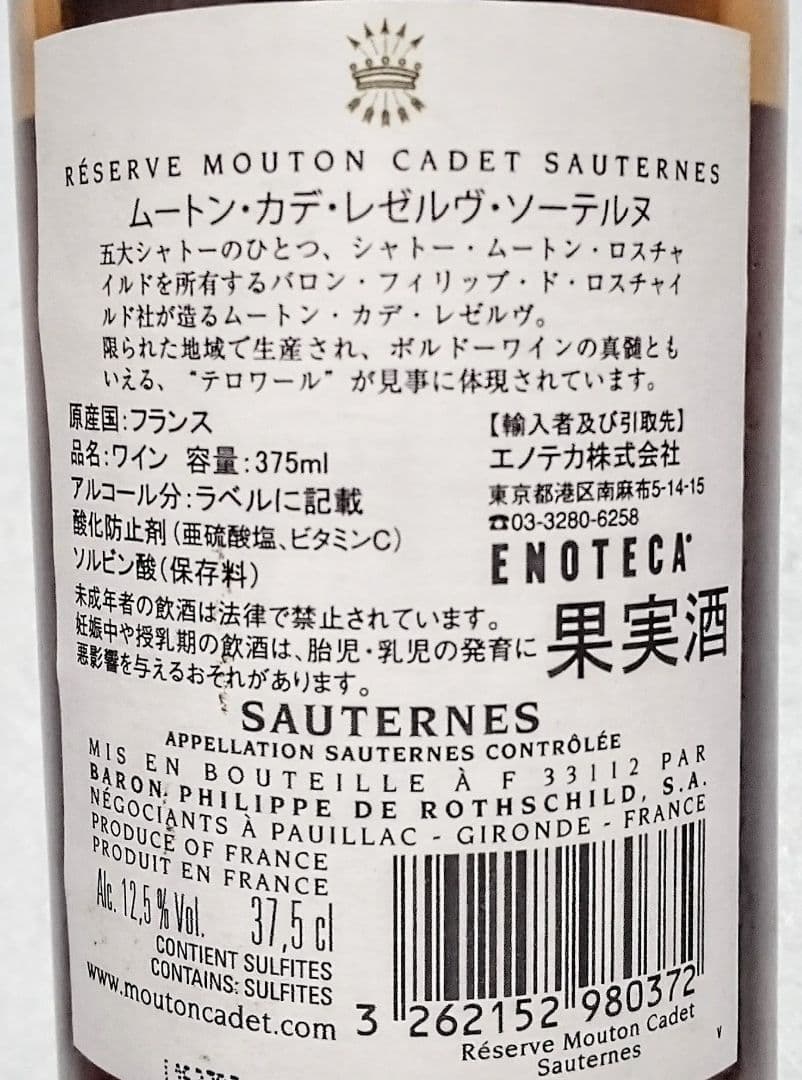 高級ロゼシャンパン(バロンドロスチャイルド&ムートンカデハーフ白ワイン)2本格安