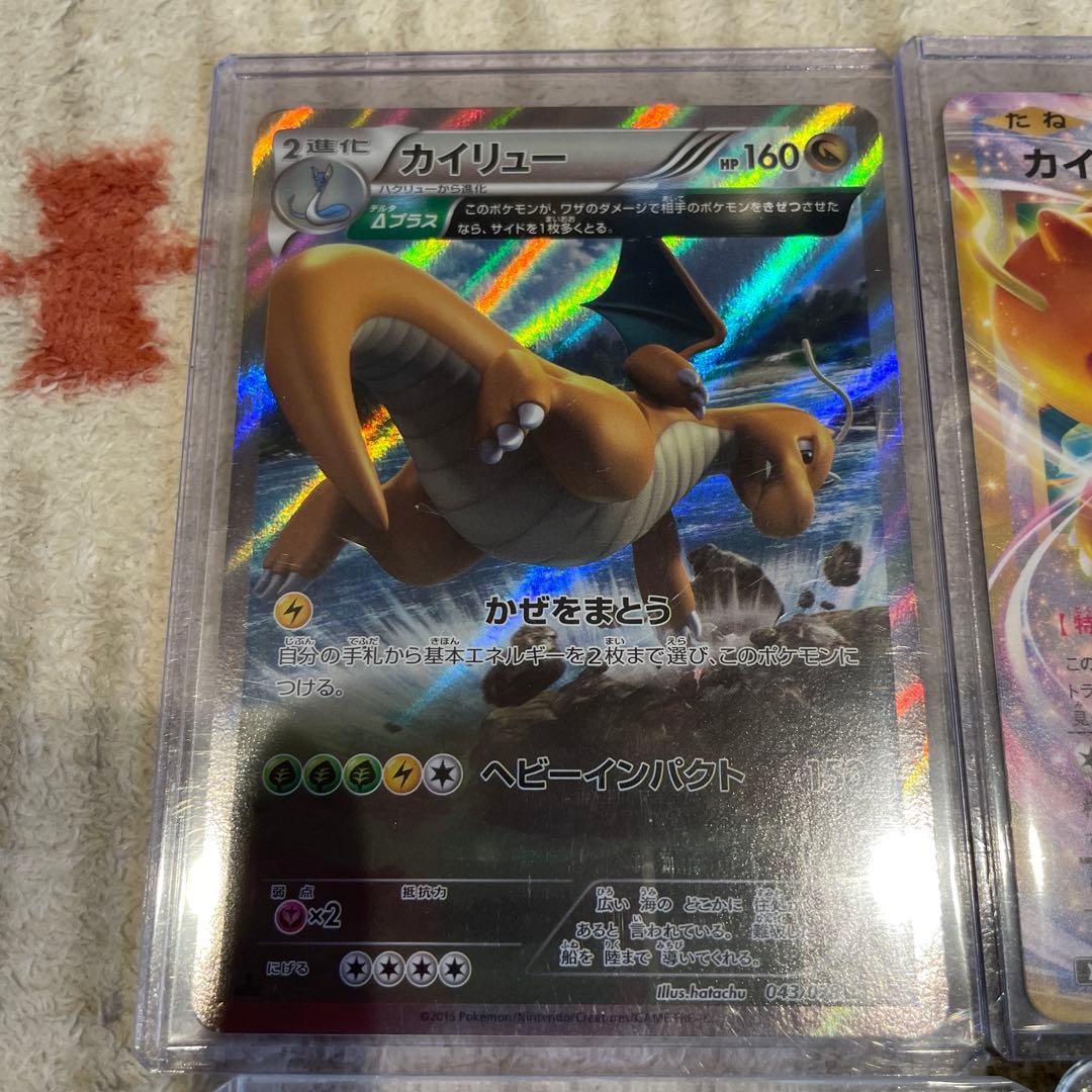 カイリューさん