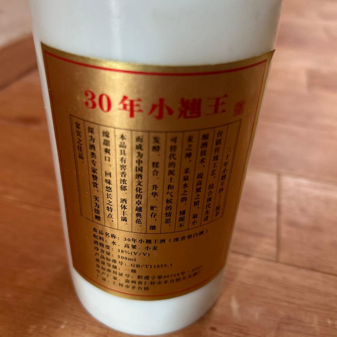 貴州茅台 30年小糊王 500ml