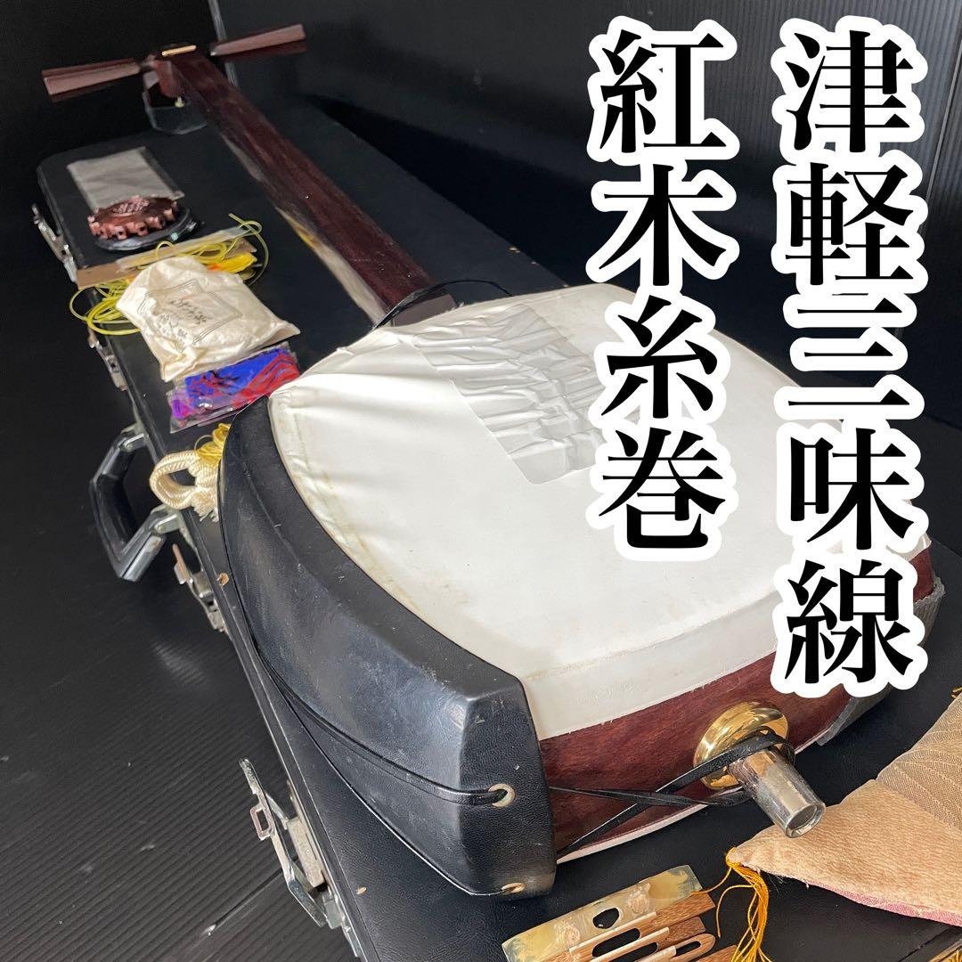 津軽三味線 紫檀 紅木製糸巻き 丸内胴 二本溝 軽量で扱いやすい 家紋入り