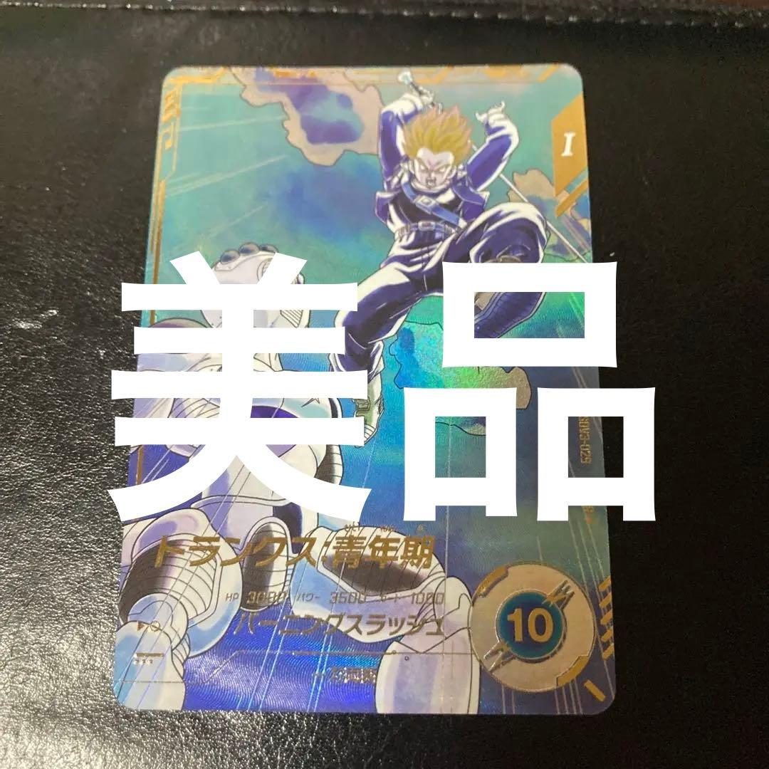 sdv3-029トランクス青年期　パラレル　ドラゴンボールスーパーダイバーズ