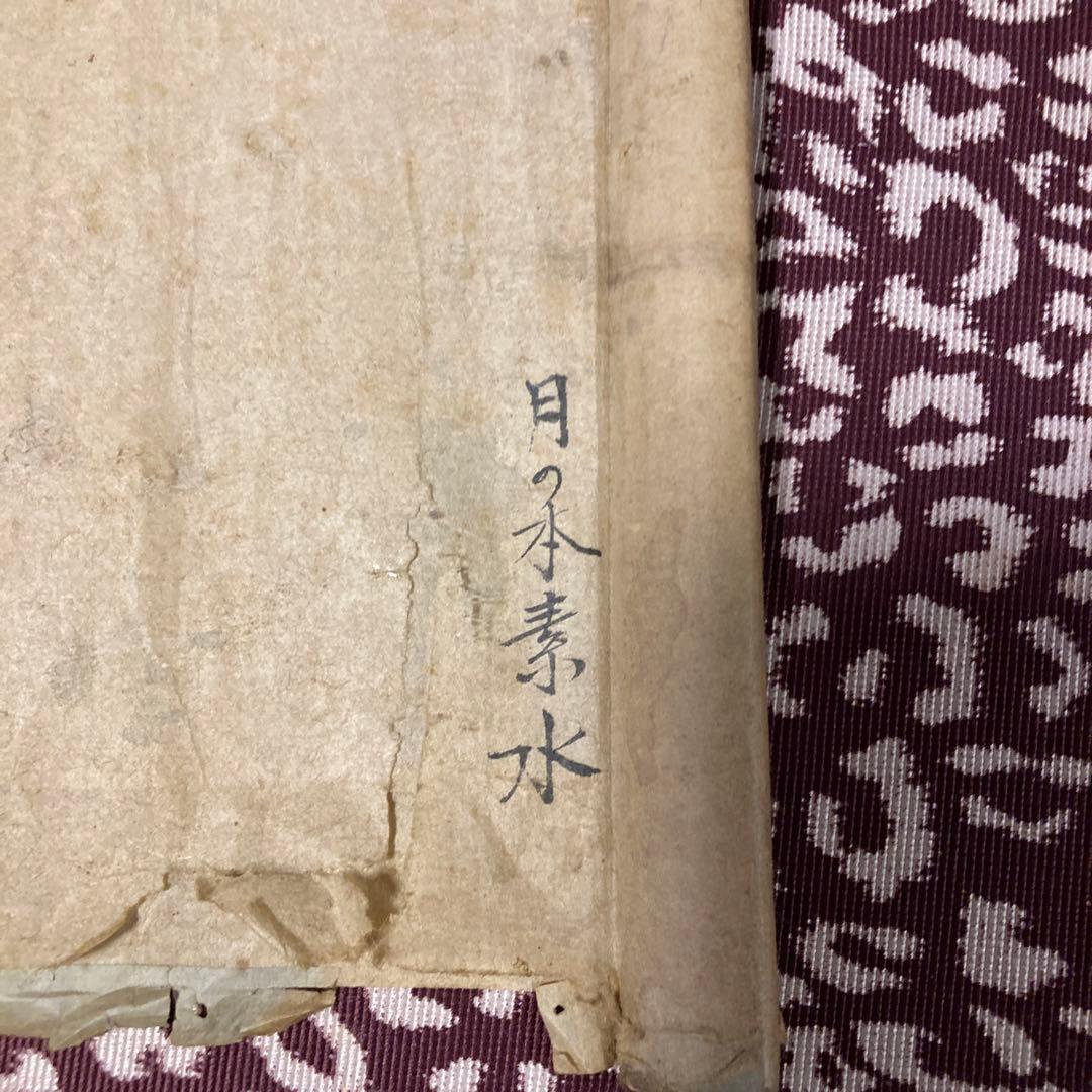 『月之本素水』　自筆の掛け軸