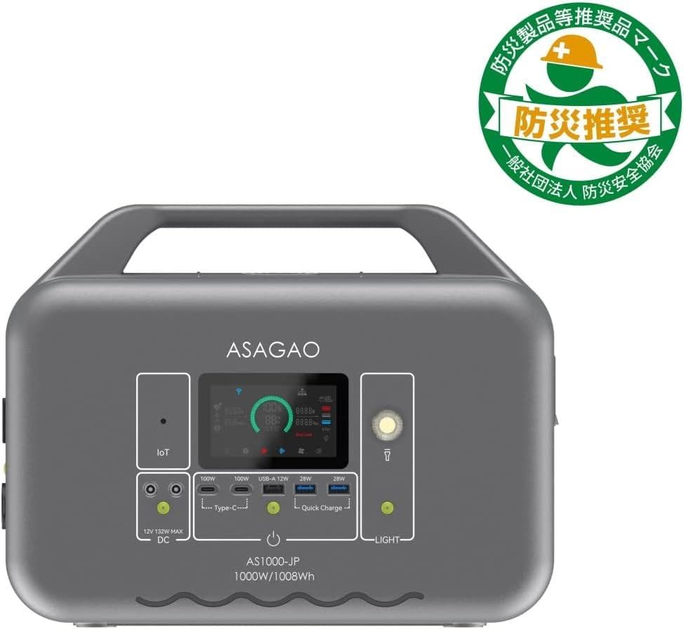 【メーカー整備品】ASAGAO AS1000-JP ポータブル電源 防災グッズ