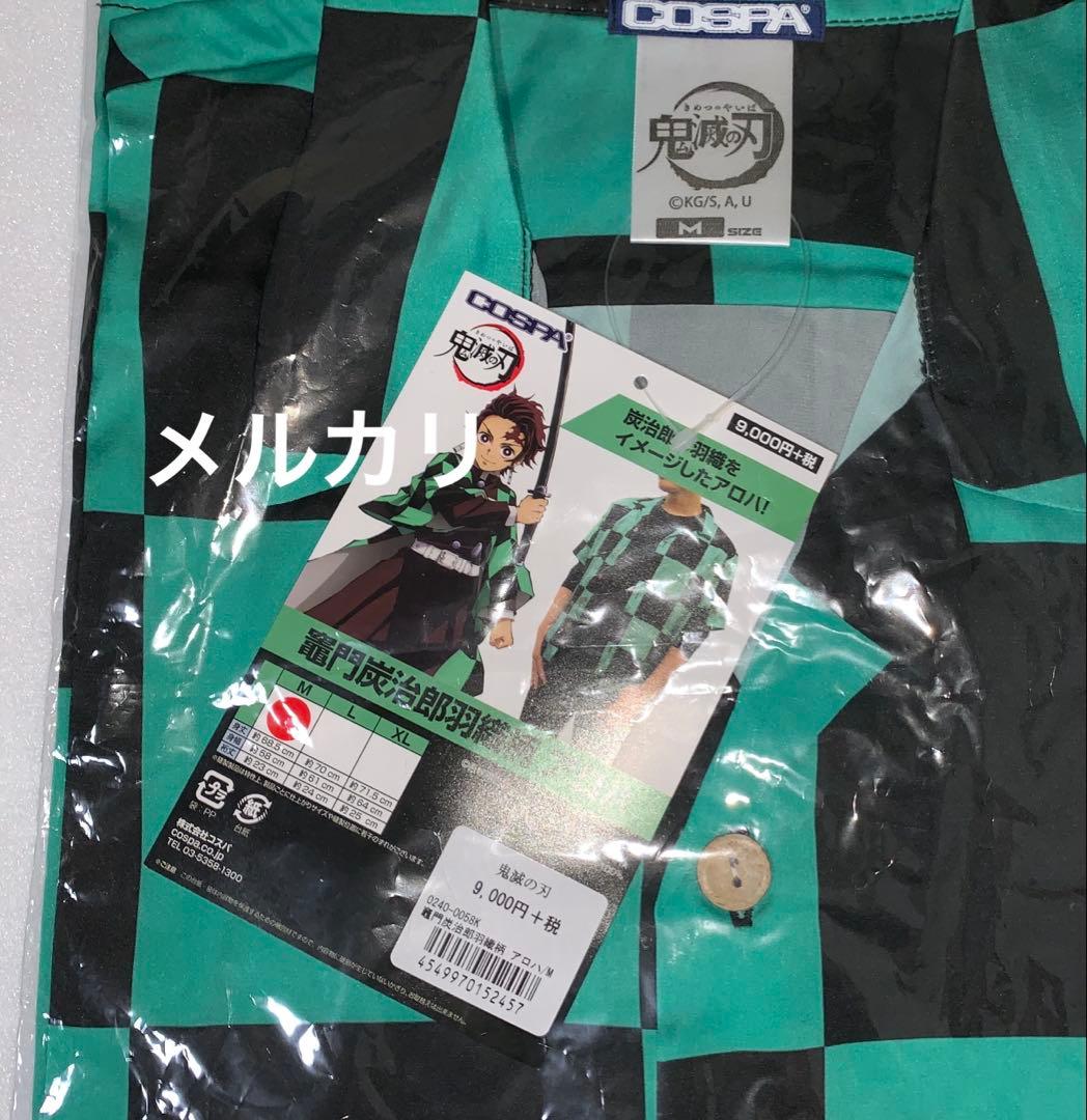コスパ　鬼滅の刃　アロハシャツ　2点 竈門炭治郎 冨岡義勇
