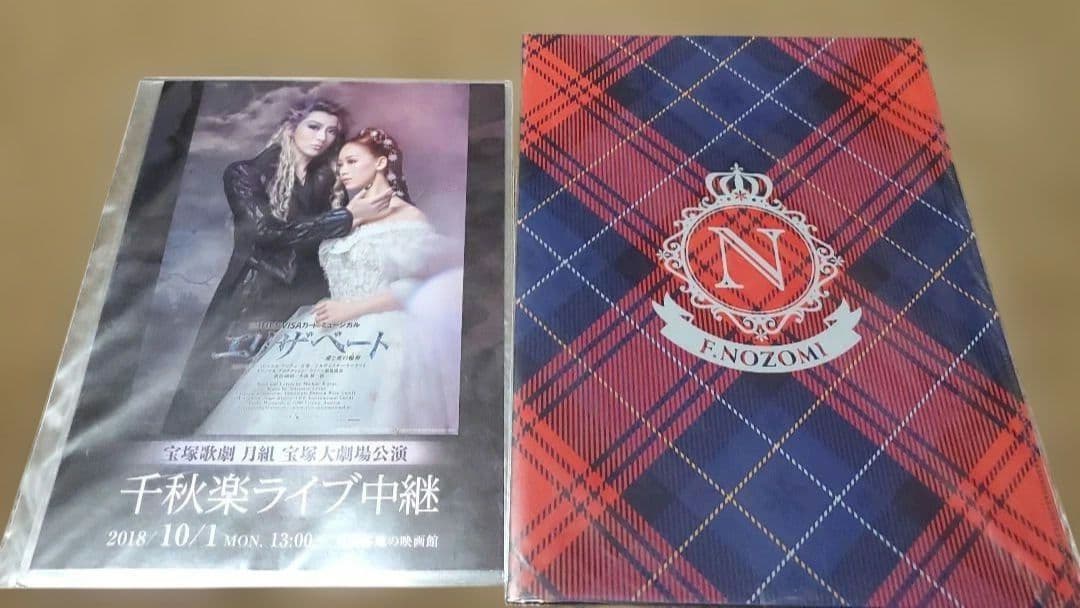 宝塚　まとめ売り　②