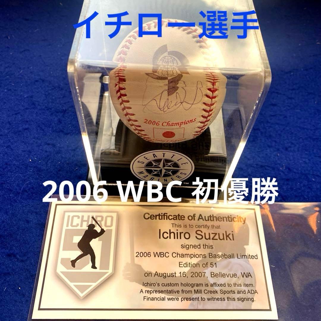 【51個限定】イチロー 2006 WBC初優勝　直筆サイン　記念ボール
