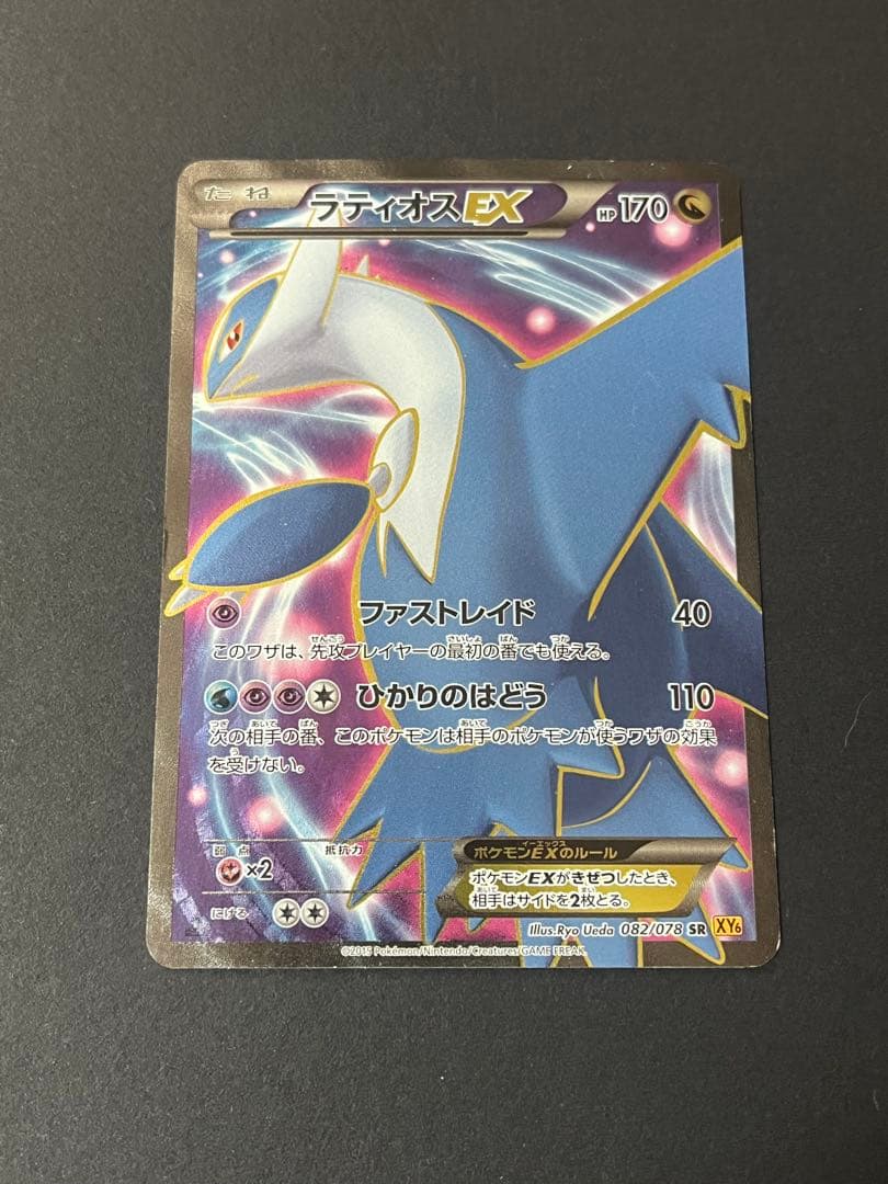 ラティオスEX SR XY6 エメラルドブレイク 082/078